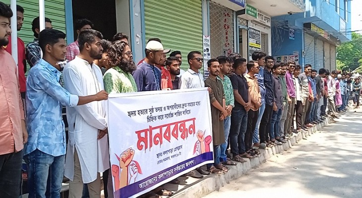 কলেজ শিক্ষার্থীর হত্যার বিচার দাবিতে কলাপাড়ায় থানার সামনে বিক্ষোভ