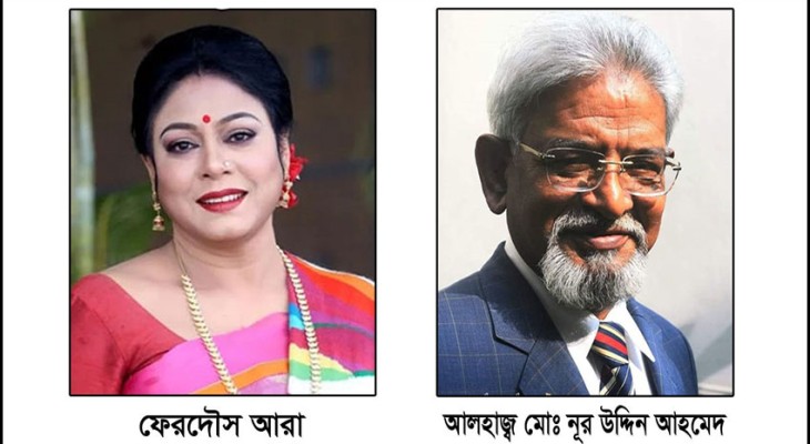 আজীবন সম্মাননায় ফেরদৌস আরা ও নুরুদ্দিন আহমেদ