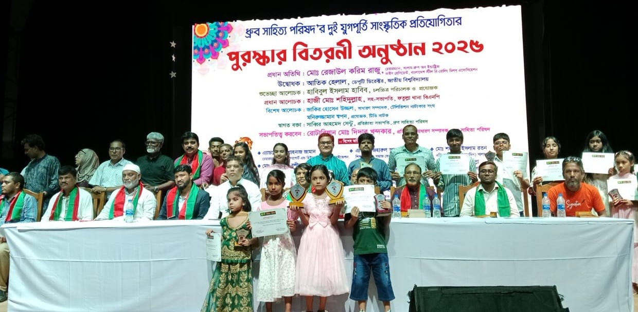 না’গঞ্জে শেষ হলো ধ্রুব সাহিত্য পরিষদ’র  দুই যুগপূর্তি’র পুরস্কার বিতরণী