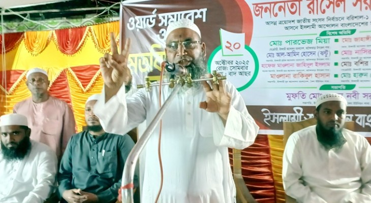 বরিশাল-১ আসনে ইসলামী আন্দোলন বাংলাদেশ প্রার্থীর মতবিনিময়