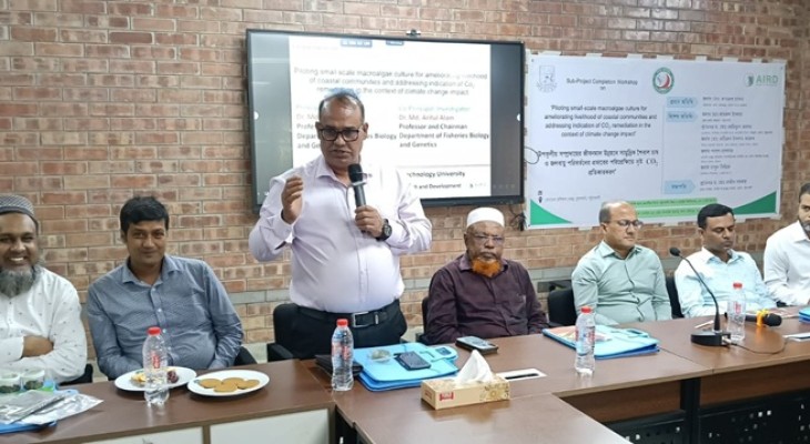 উপকূলীয় জনগোষ্ঠীর জীবনমান উন্নয়নে শৈবাল চাষ বিষয়ক কর্মশালা