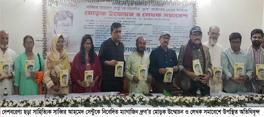 শিল্প-সাহিত্যে সমৃদ্ধ জেলা নারায়ণগঞ্জ : ড. রুমন রেজা