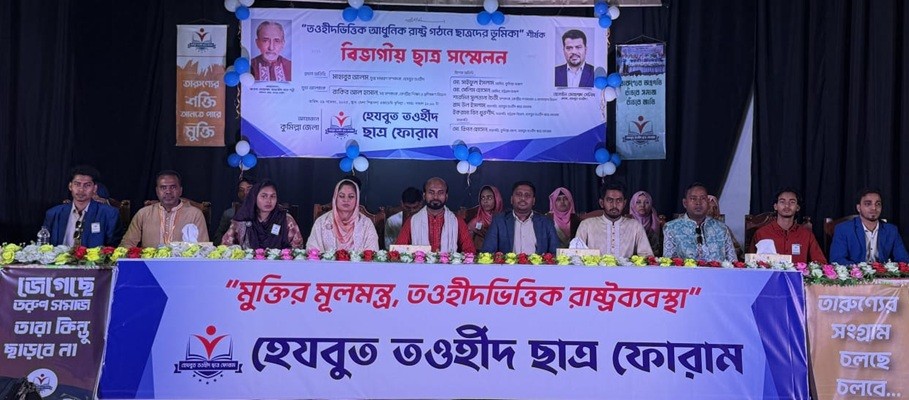 কুমিল্লায় হেযবুত তওহীদ ছাত্র ফোরামের বিভাগীয় সম্মেলন অনুষ্ঠিত