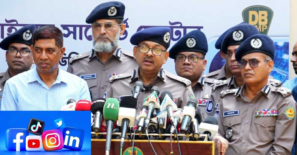 ডিজিটাল প্ল্যাটফর্ম ব্যবহারে সতর্ক থাকুন: ডিএমপি কমিশনার