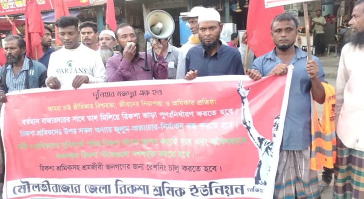 মৌলভীবাজারে রিকশা শ্রমিক ইউনিয়নের প্রচার মিছিল