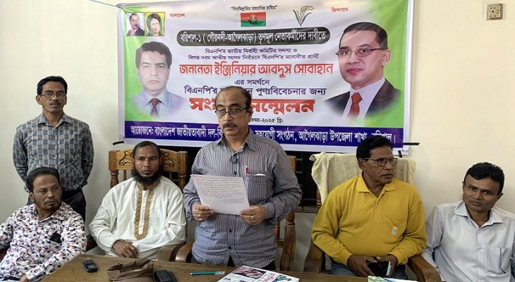 বিএনপি’র মনোনয়ন পুনর্বিবেচনার জন্য সংবাদ সম্মেলন