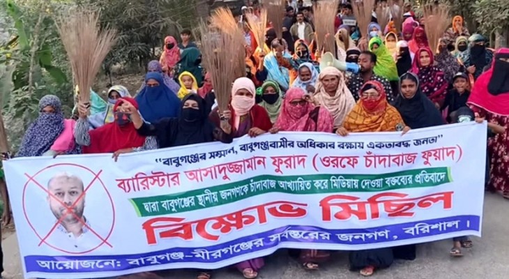 বরিশালের বাবুগঞ্জে এবি পার্টির ফুয়াদের বিরুদ্ধে ঝাড়ুমিছিল
