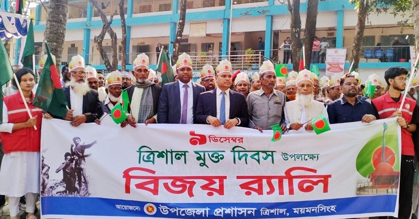 নজরুল বিশ্ববিদ্যালয়ে ত্রিশাল মুক্ত দিবস পালিত