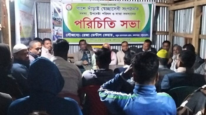 কলাপাড়ায় পাশে দাঁড়াই সেচ্ছাসেবী সংগঠন’র পরিচিতি সভা অনুষ্ঠিত