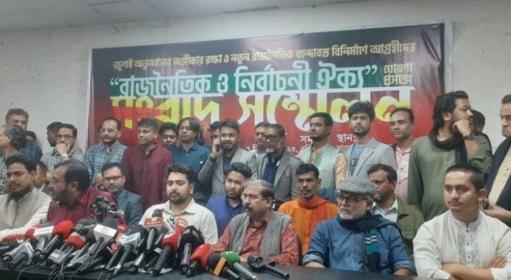 এনসিপির নেতৃত্বে তিনদলীয় নতুন রাজনৈতিক জোট ঘোষণা