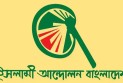 ইসলামী আন্দোলনের চূড়ান্ত প্রার্থী তালিকা প্রকাশ