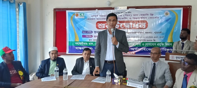 কুয়াকাটায় ফ্রি হোটেল ম্যানেজমেন্ট ও ই-টিকেটিং কোর্সের উদ্বোধন