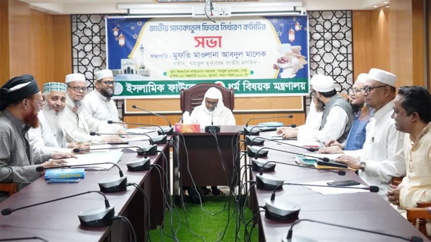 এবারও জনপ্রতি সর্বনিম্ন ফিতরা ১১০, সর্বোচ্চ ২৮০৫ টাকা