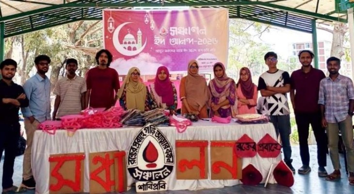 সুবিধাবঞ্চিত মানুষের মাঝে শাবিপ্রবির স্বেচ্ছাসেবী সংগঠন 'সঞ্চালনের' ঈদবস্ত্র বিতরণ