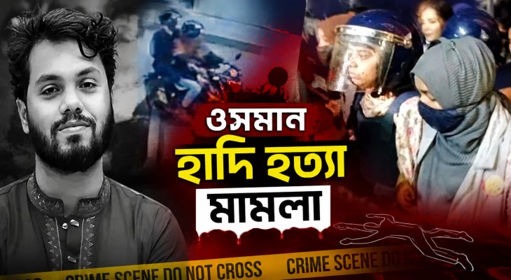 ফয়সালের স্ত্রীর জামিন নাকচ করল হাইকোর্ট