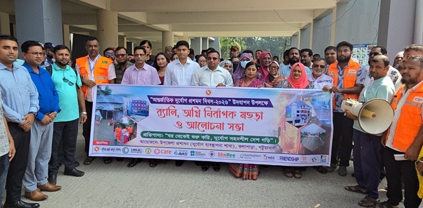 কলাপাড়ায় আন্তর্জাতিক দুর্যোগ প্রশম দিবস পালিত